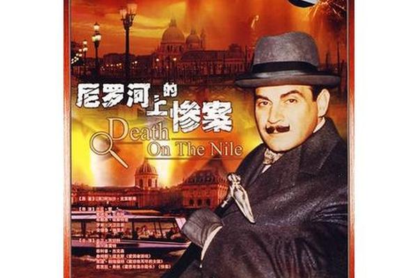 尼罗河上的惨案国语