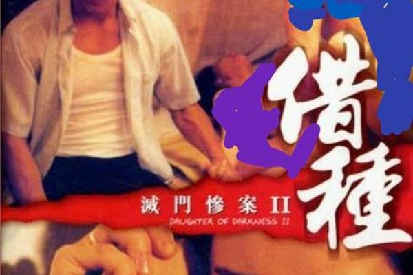 灭门惨案2