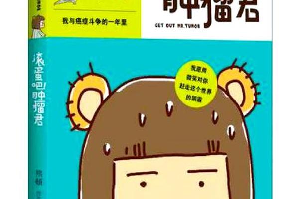 滚蛋吧肿瘤君电影
