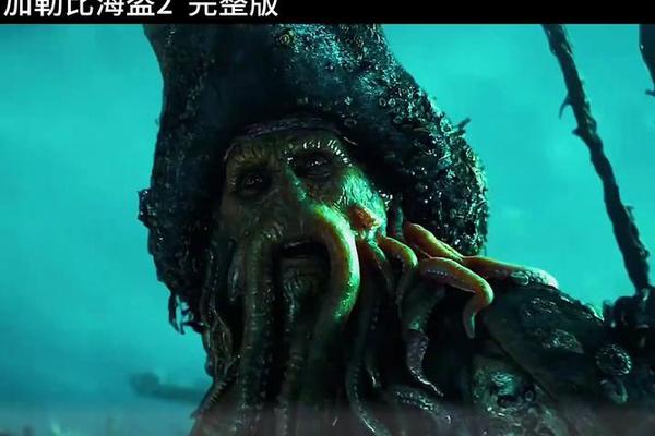 加勒比海盗2观看