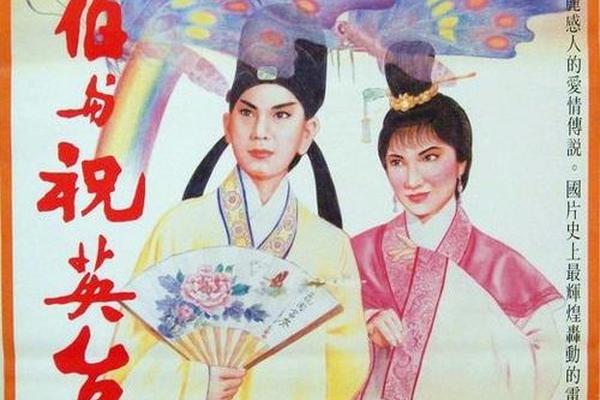 梁山伯与祝英台电影