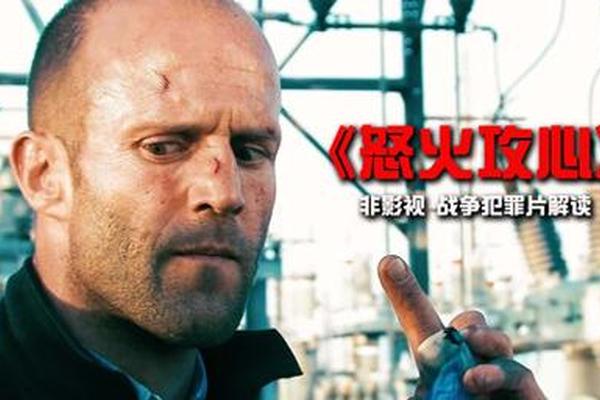 怒火攻心2