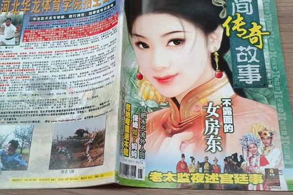 民间传奇