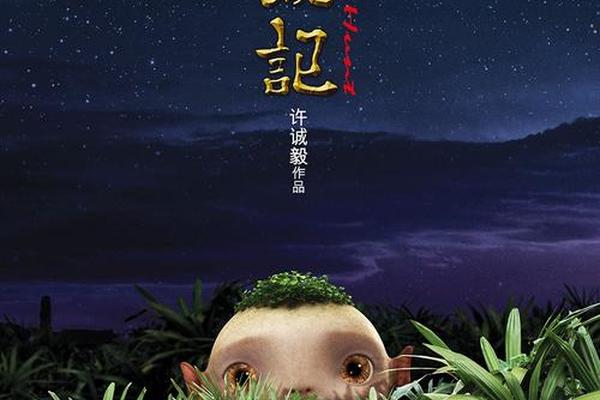 成全视频高清免费观看捉妖记