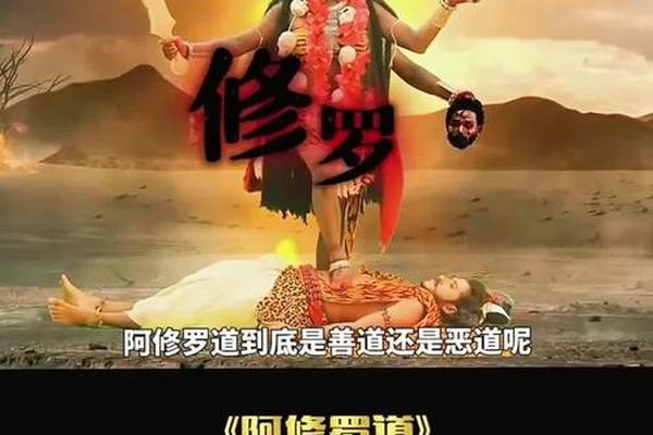 阿修罗道