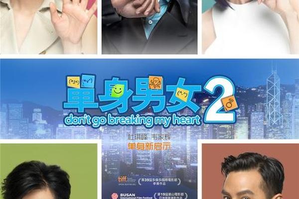 单身男女2粤语