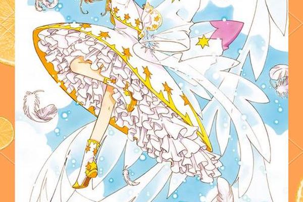 魔卡少女樱-透明牌篇