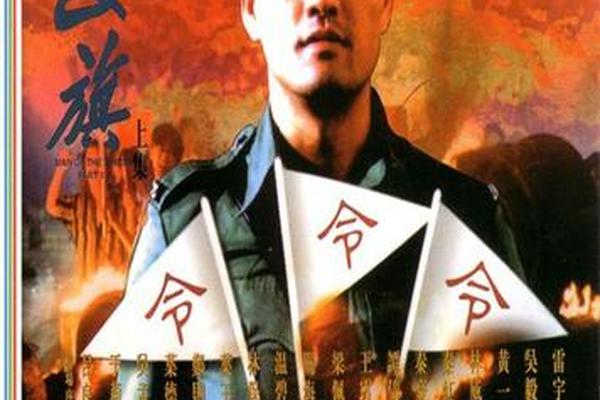一代枭雄三支旗