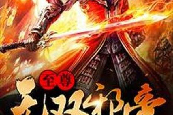 至尊魔幻
