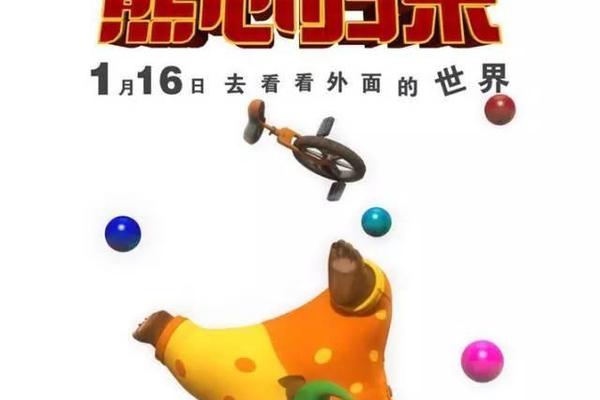 熊出没熊心归来