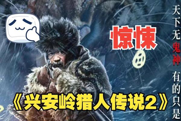 兴安岭猎人传说在线播放