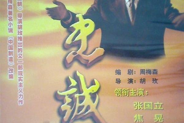 电视剧忠诚