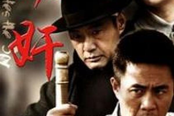 虎穴锄奸 电视剧