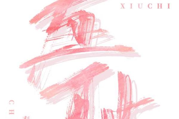 羞耻完整版