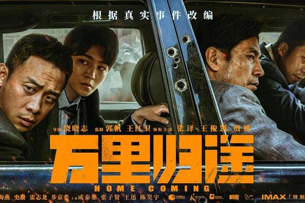 万里归途电影完整在线观看高清