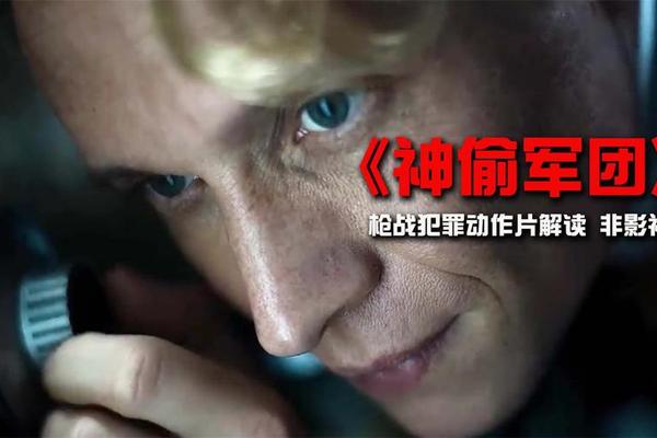 神偷军团在线观看