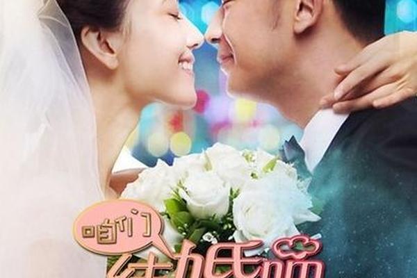 咱们结婚吧26