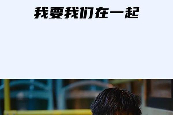 我要我们在一起电影免费观看