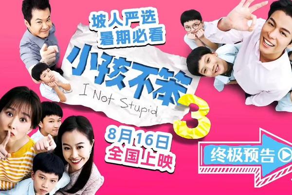 电影小孩不笨