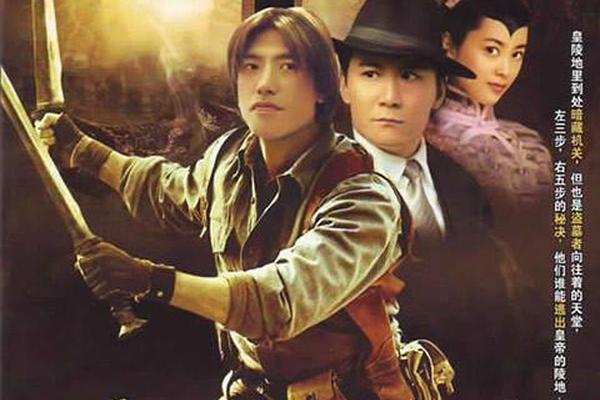 东陵大盗2