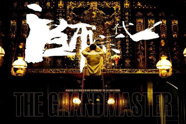 一代宗师百度影音bd