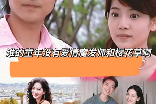 爱情魔发师全集