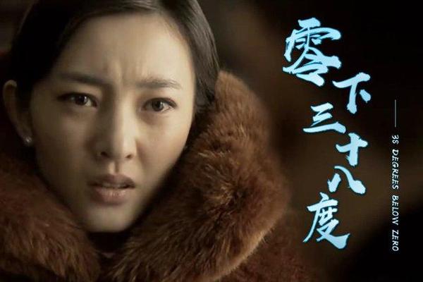 零下三十八度 电视剧免费观看