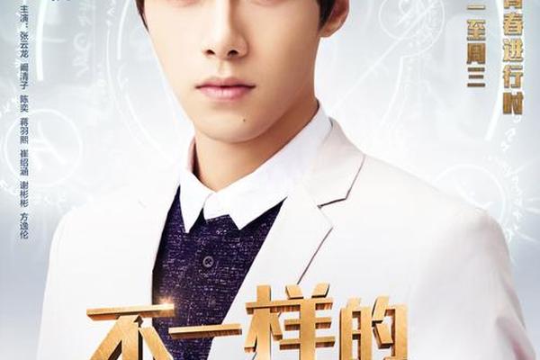 不一样的美男子2