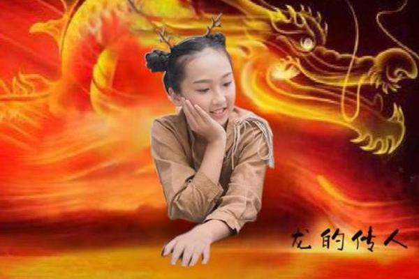 龙的传人
