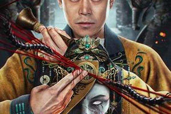 苗岭诡事在线观看
