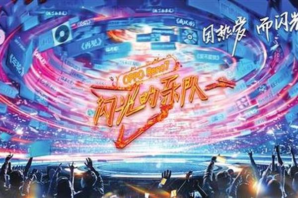 闪光的乐队