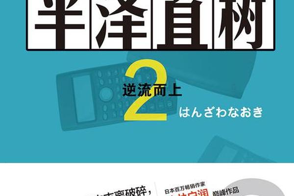 半泽直树2