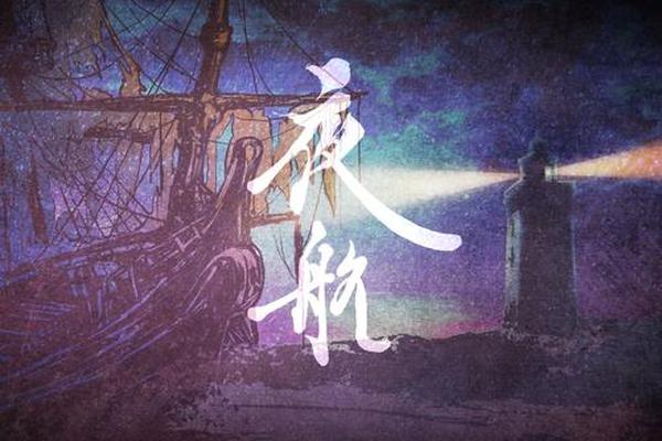 夜航惊魂