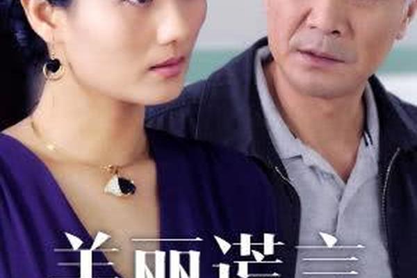 美丽谎言全集