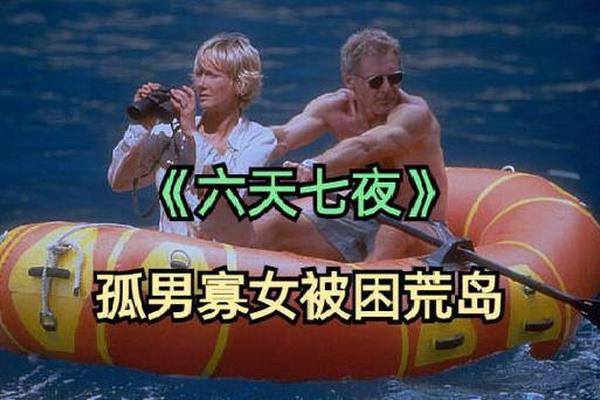 六天七夜