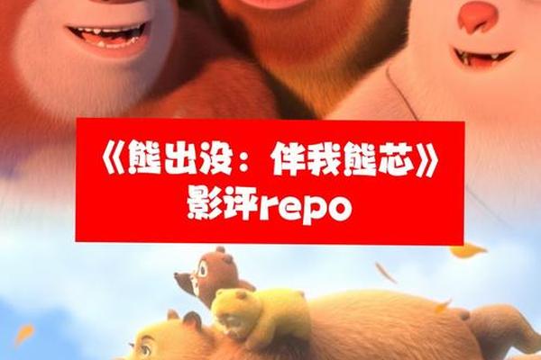 熊出没伴我雄心电影免费播放高清