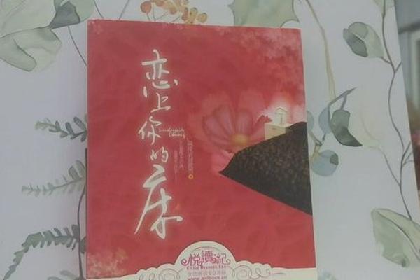 恋上你的床