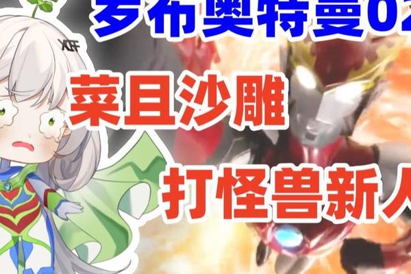 罗布奥特曼第2集