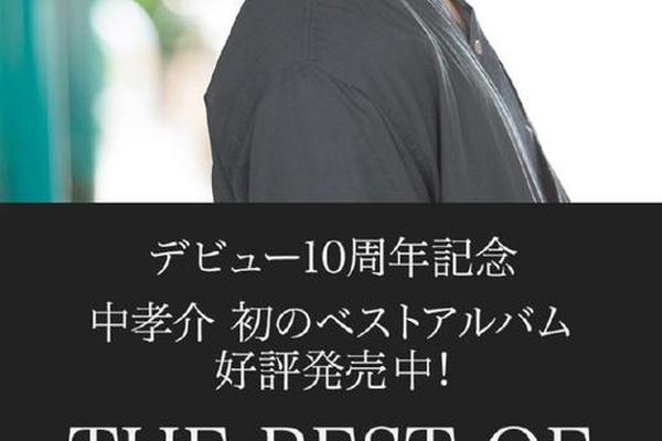 中孝介 海角七号
