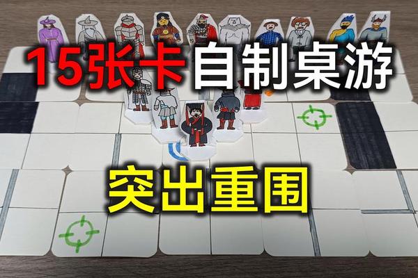 突出重围