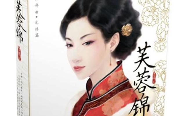 芙蓉锦