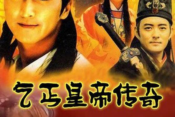 乞丐皇帝传奇演员表