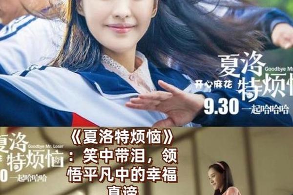 夏洛特烦恼免费观看