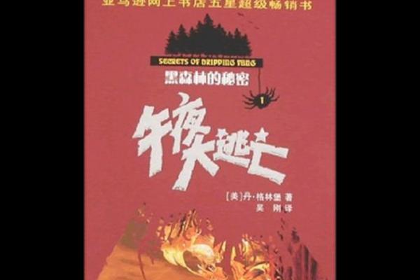 午夜逃亡