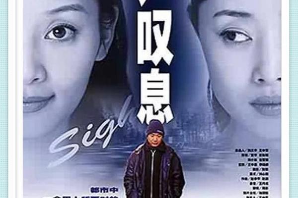 一声叹息电影
