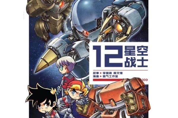 星空战士