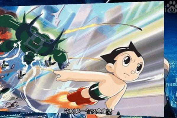 铁臂阿童木电影版