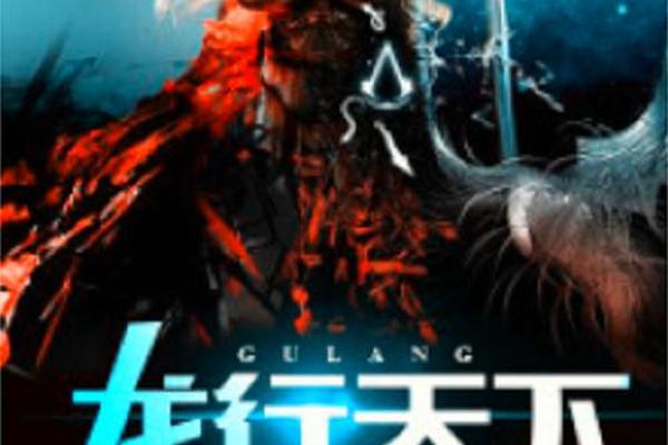龙行天下1