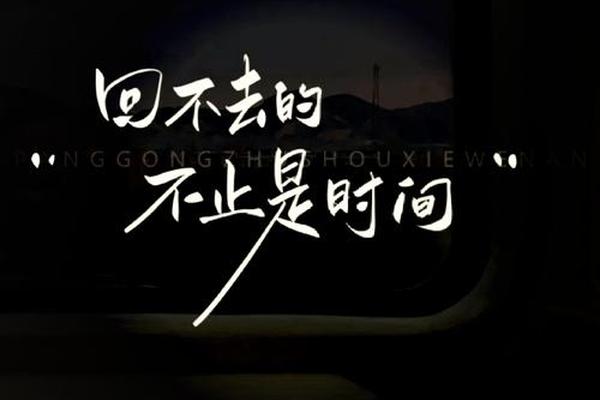 那些回不去的时光