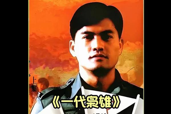 一代枭雄之三支旗